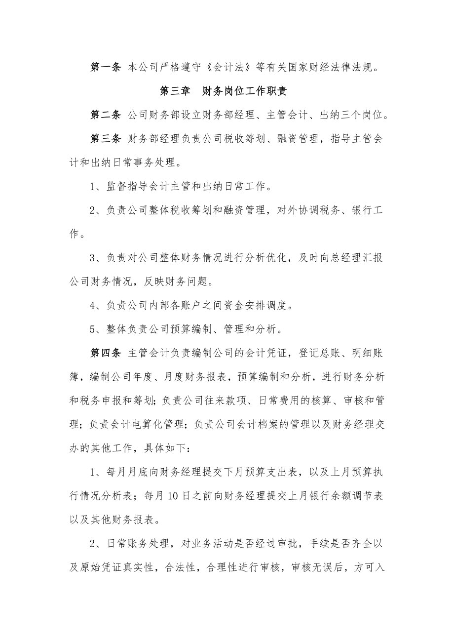 某投资公司 财务管理制度.doc_第2页