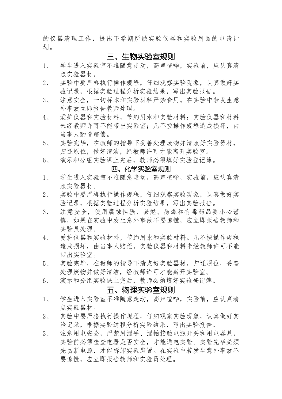 模拟卷各功能室规章制度.docx_第2页