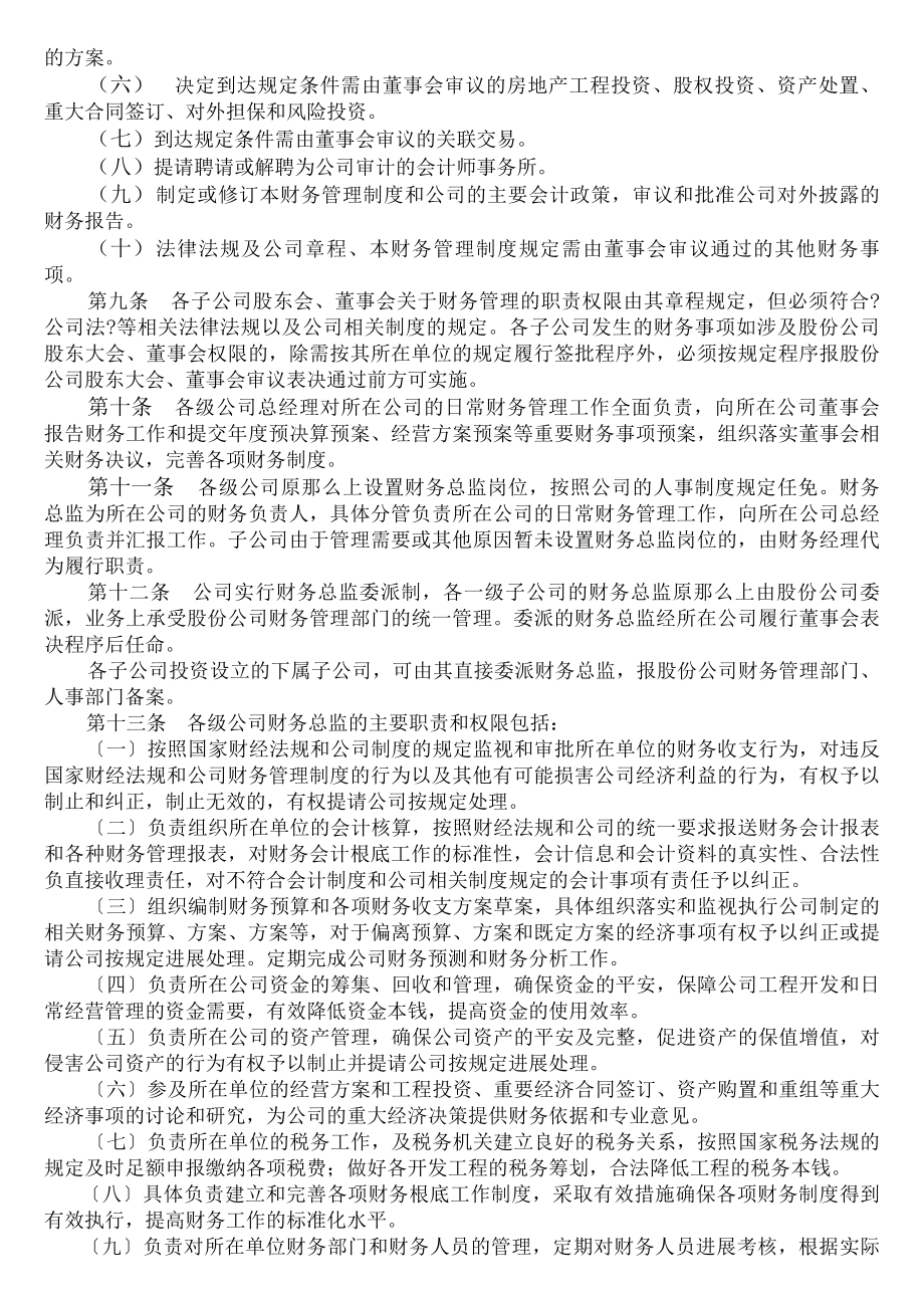 某房地产集团股份有限公司财务管理制度.docx_第2页