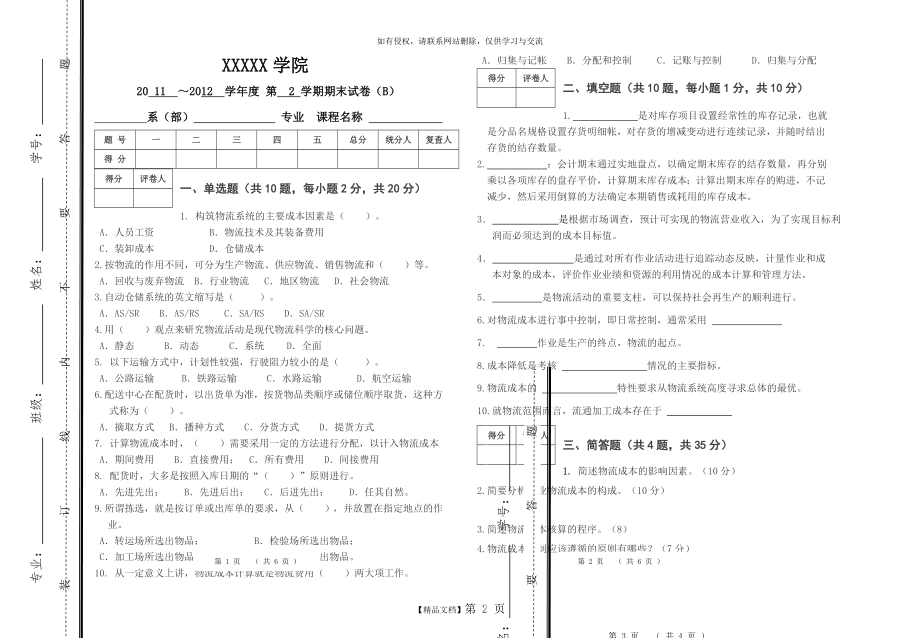 物流成本管理B卷.doc_第2页