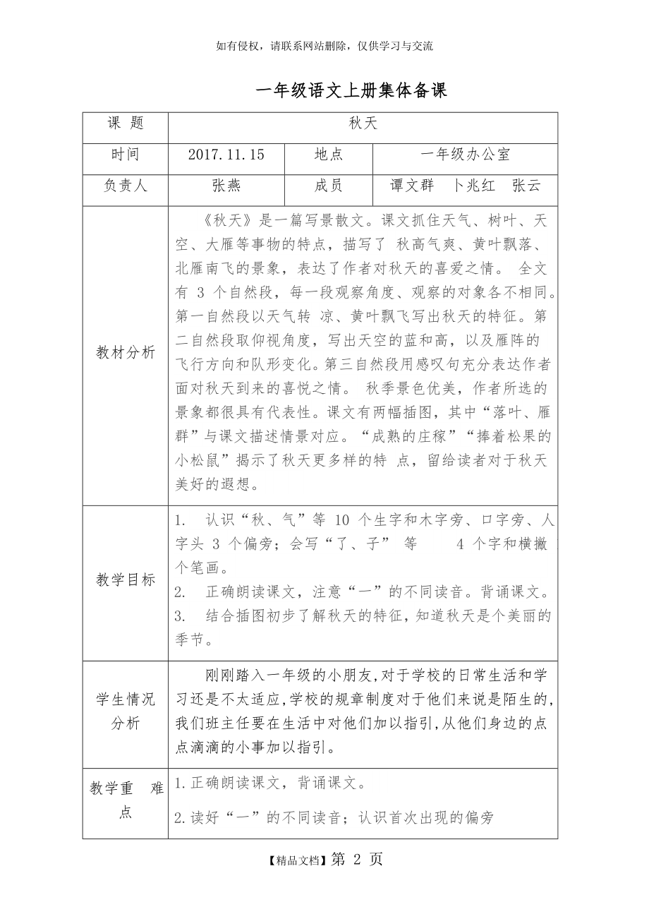 秋天做集体备课 2.doc_第2页