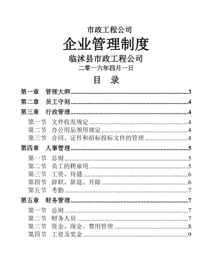 市政公司管理制度.docx