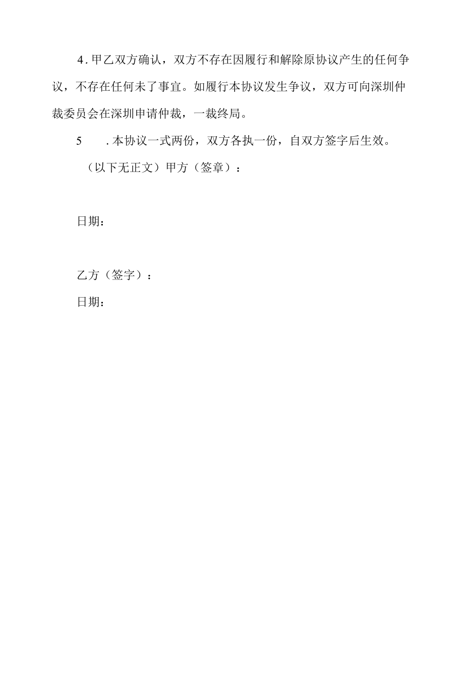 解除代持协议书.docx_第2页