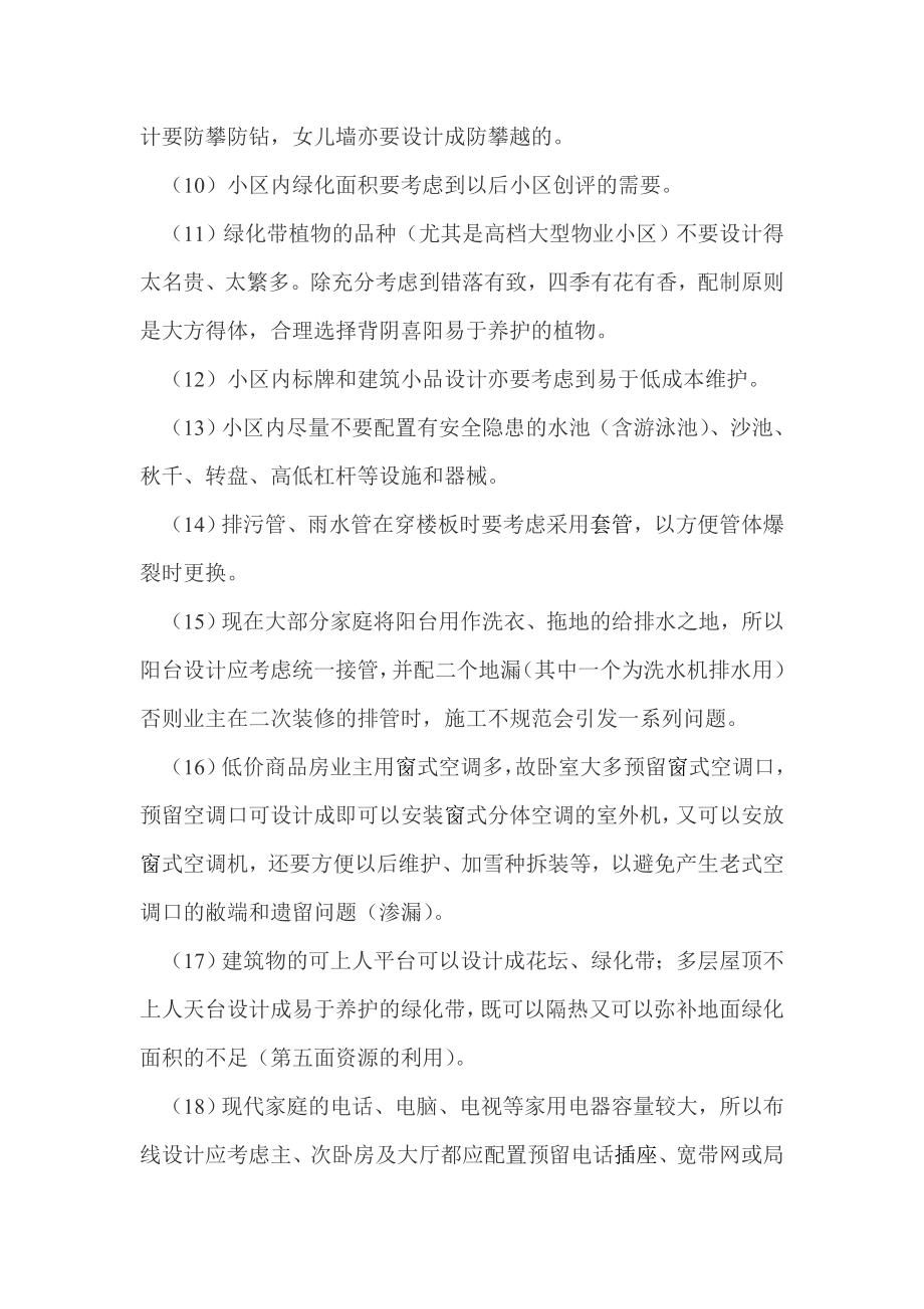 物业管理前期介入注意事项.doc_第2页