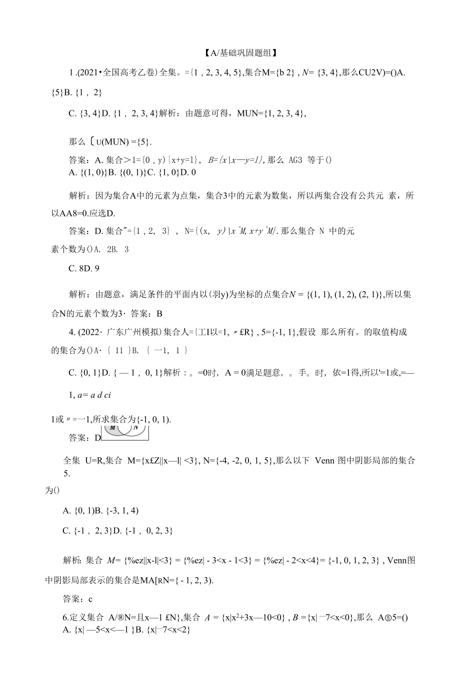 高三一轮总复习高效讲义第一章第一节集 合.docx_第2页