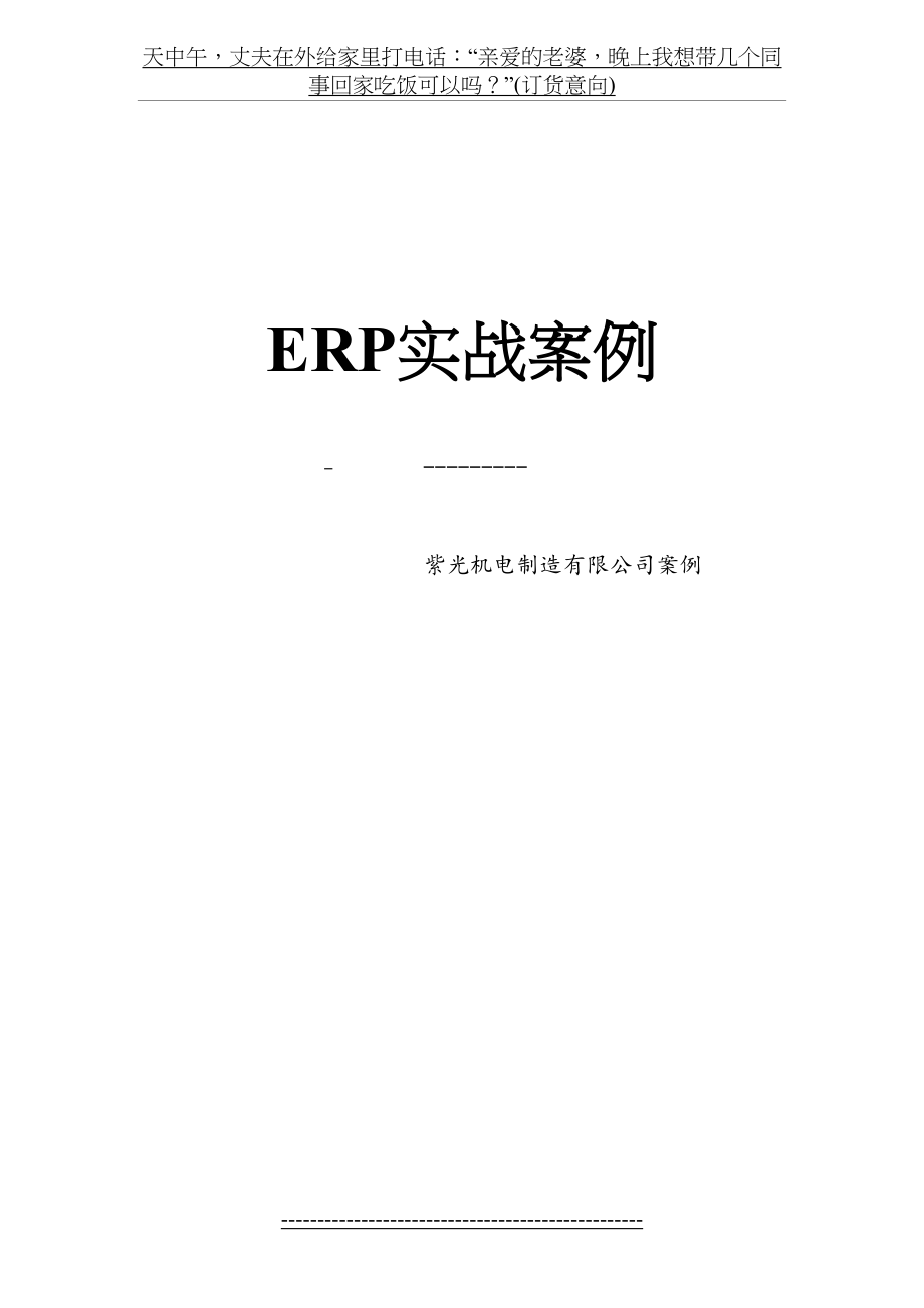 最新ERP剧本资料.doc_第2页