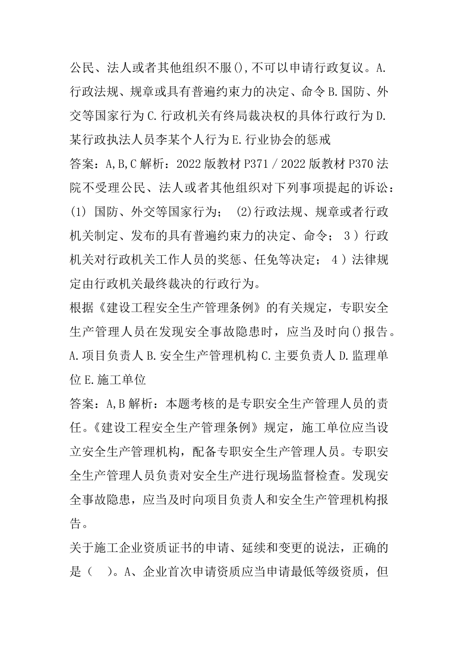 一级建造师历年真题和解答8篇.docx_第2页