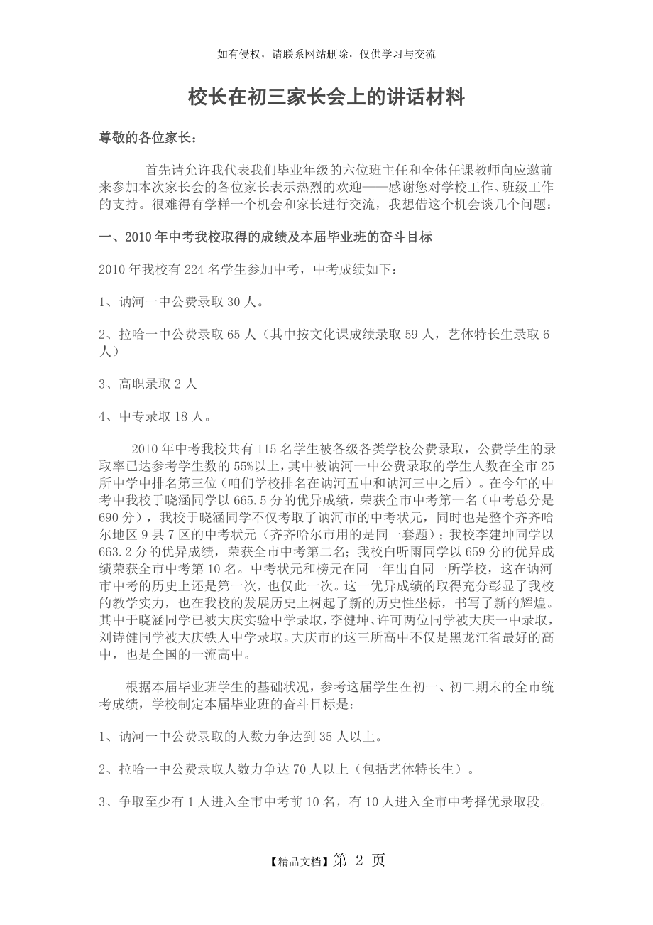 校长在初三家长会上的讲话材料.doc_第2页