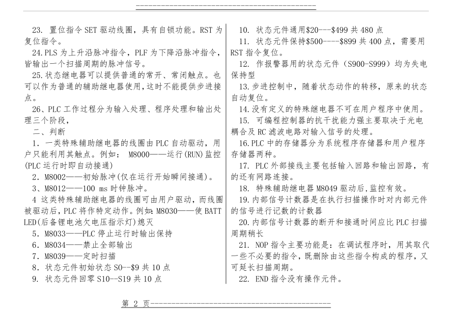 PLC试题库及答案(13页).doc_第2页