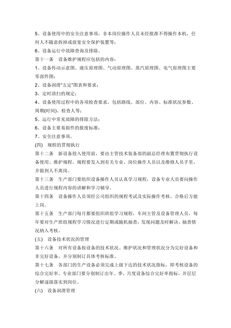 设备定期检查定期维修保养制度.doc_第2页