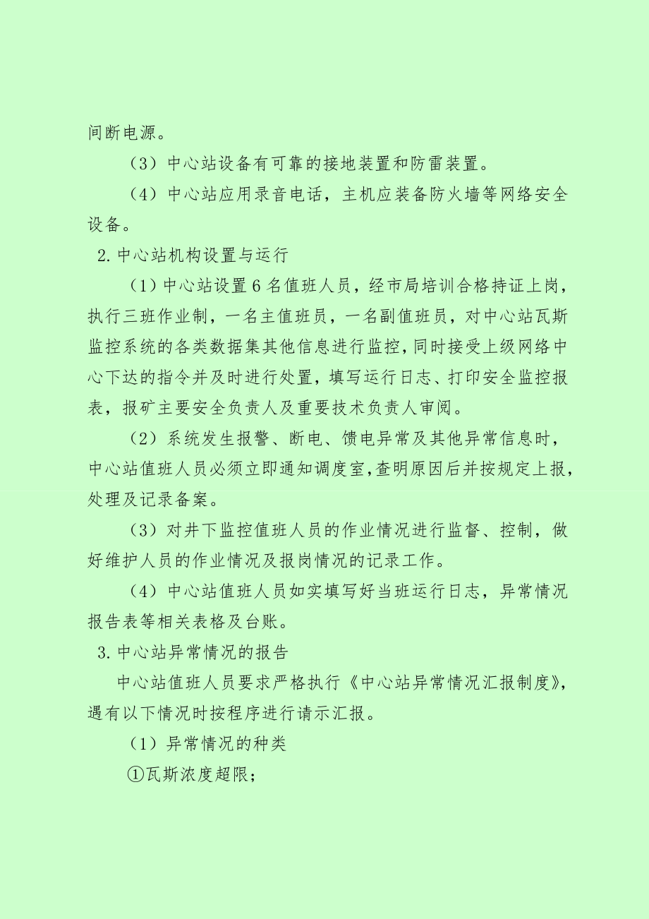 通风瓦斯监控系统管理与维修制度.doc_第2页