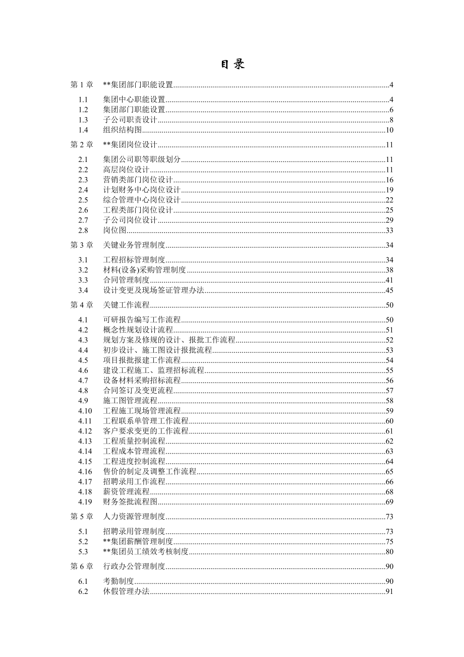 公司管理制度汇编部门职能岗位设计工作流程管理制度.docx_第2页