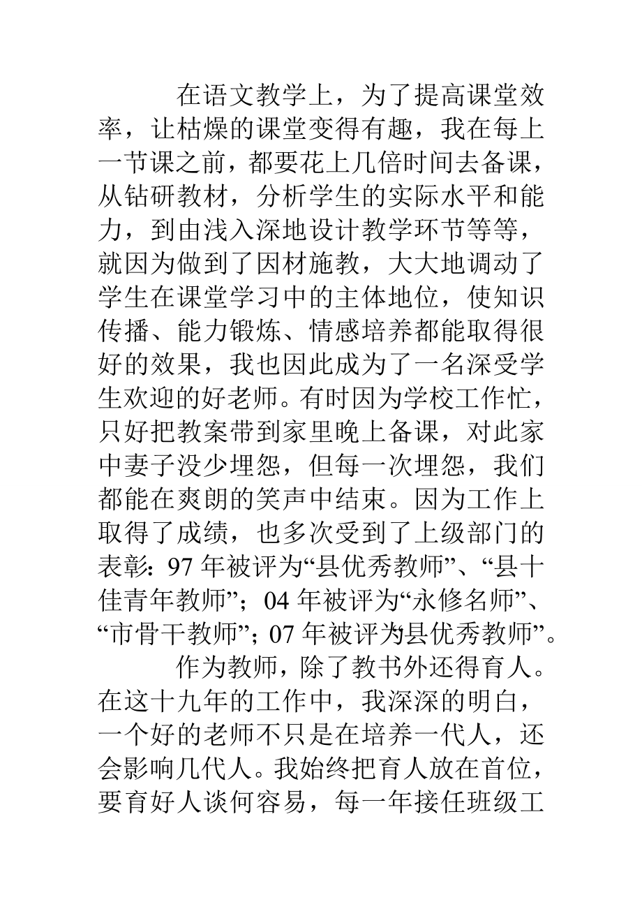 素质教育月活动个人先进事迹材料.doc_第2页