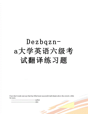 最新Dezbqzn-a大学英语六级考试翻译练习题.doc