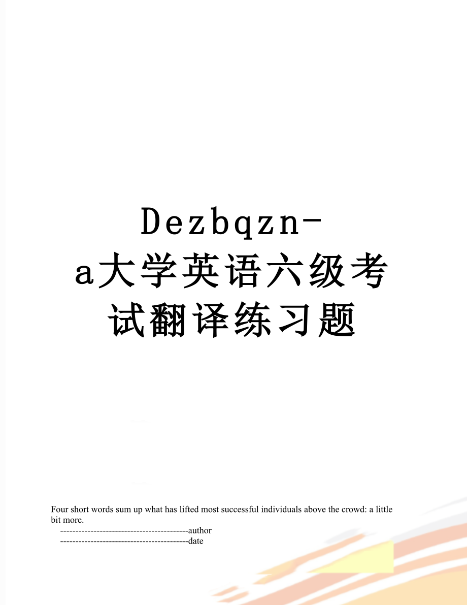 最新Dezbqzn-a大学英语六级考试翻译练习题.doc_第1页