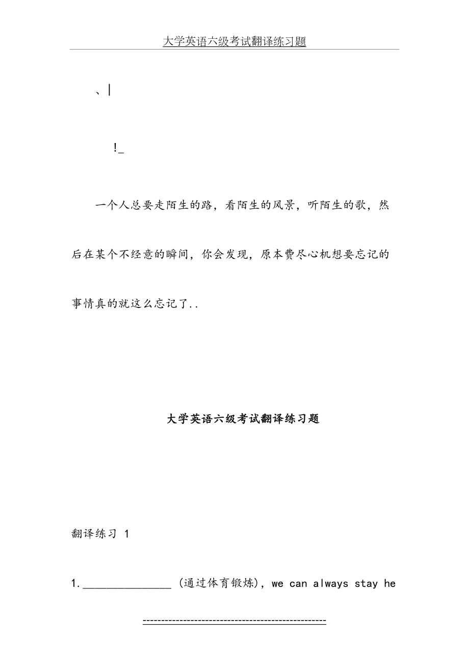 最新Dezbqzn-a大学英语六级考试翻译练习题.doc_第2页