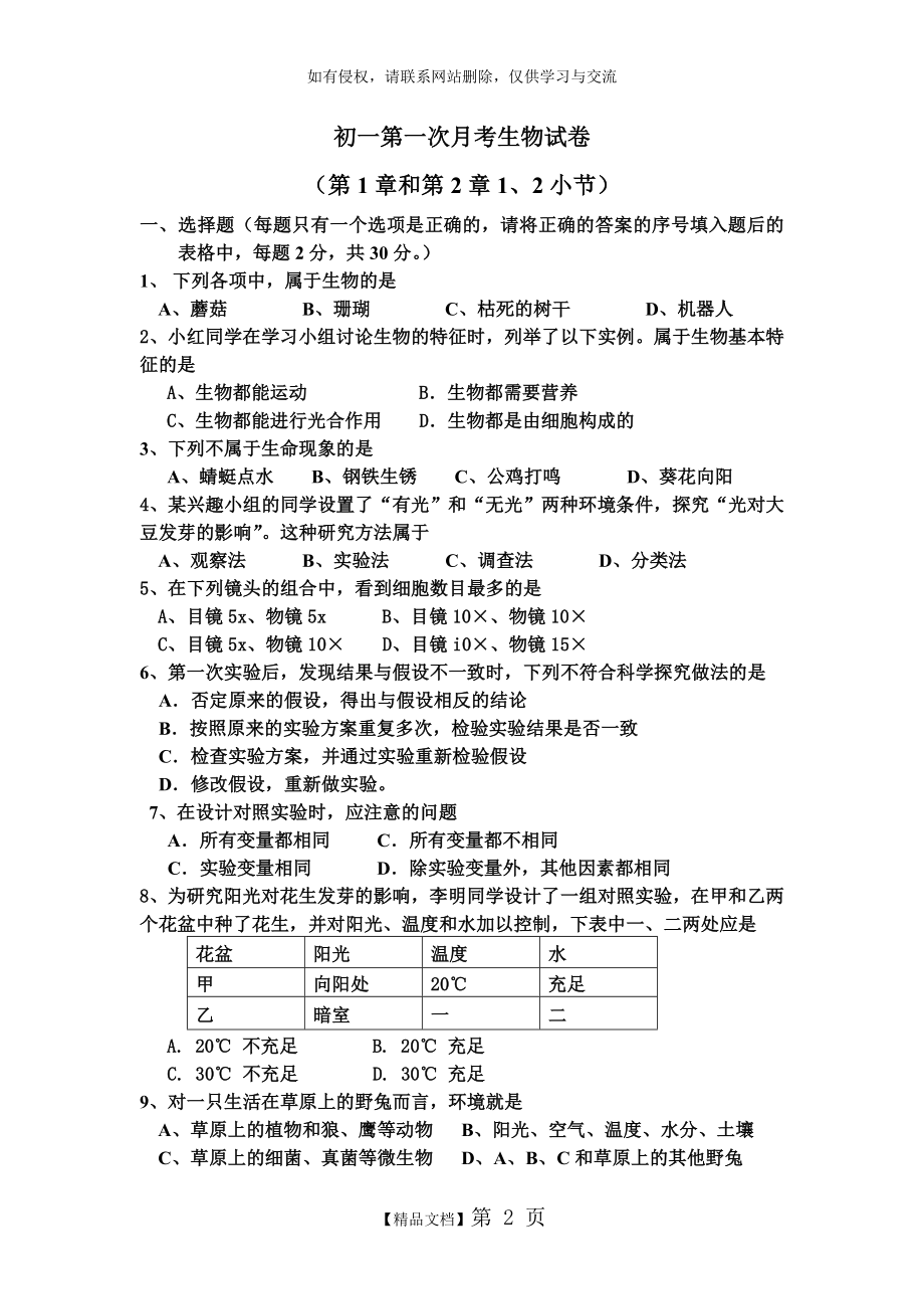 苏科版生物初一第一次月考试卷.doc_第2页