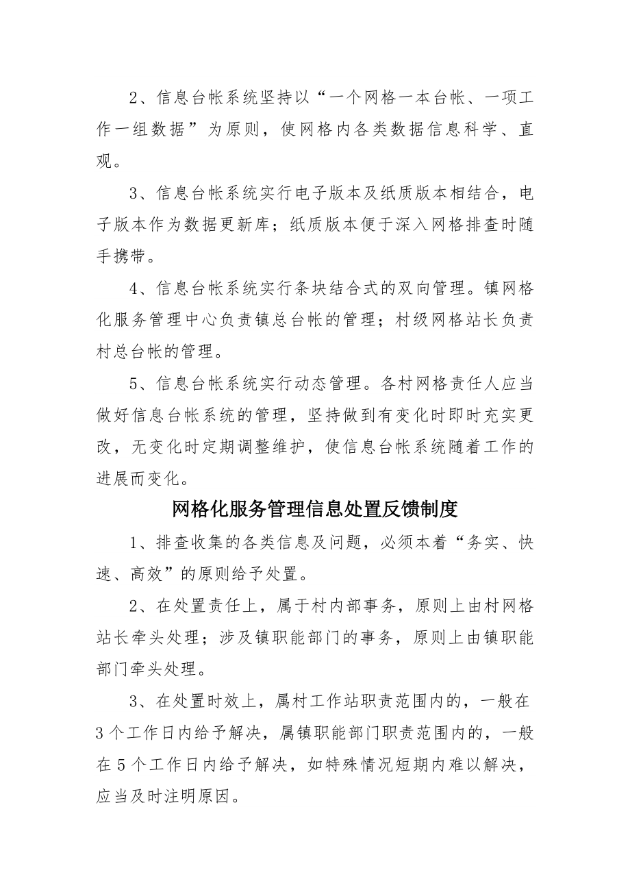 网格化管理制度汇编.docx_第2页