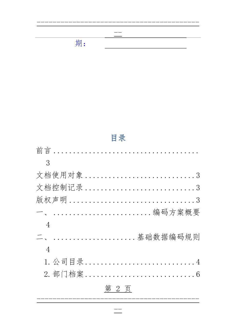 ERP客户基础数据编码方案(107页).doc_第2页