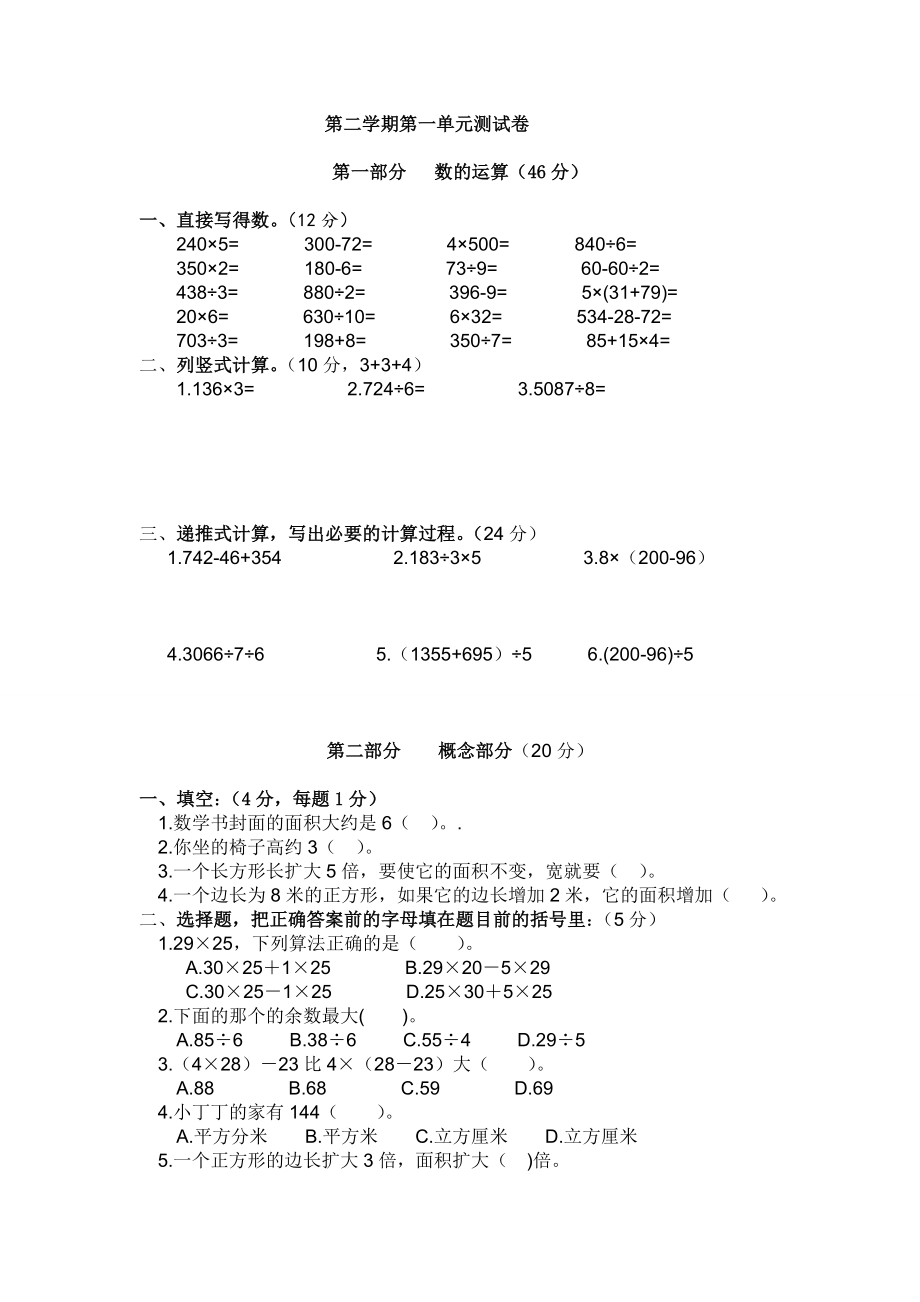 沪教版小学数学三年级第二学期第一二单元测试卷.doc_第1页