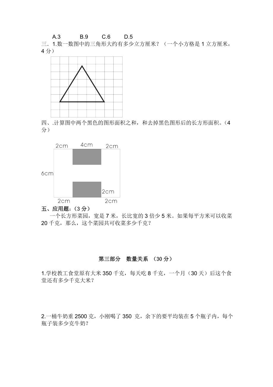 沪教版小学数学三年级第二学期第一二单元测试卷.doc_第2页