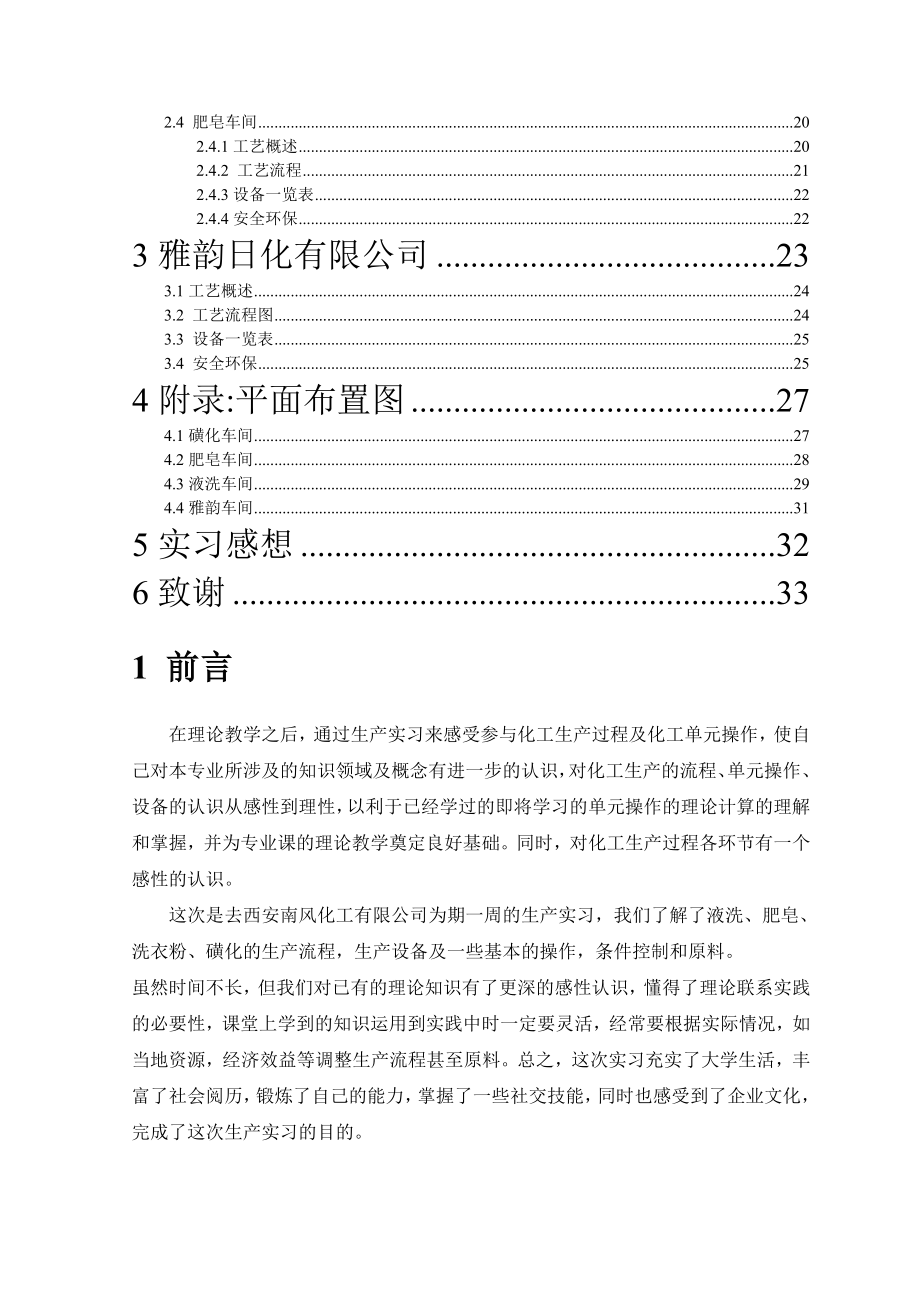 精细化工实习报告.doc_第2页