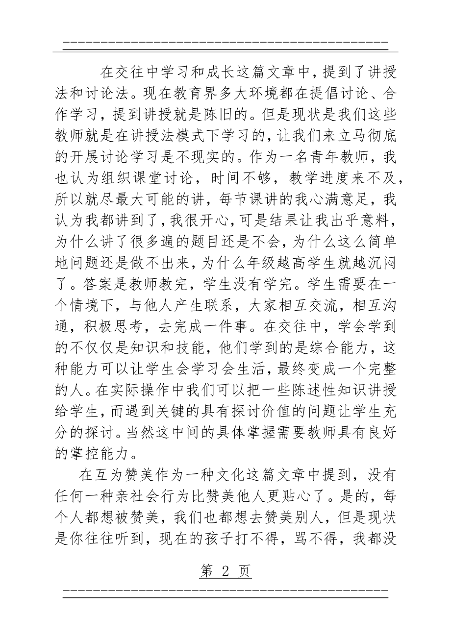 《为了学习的合作》读后感郑杰(4页).doc_第2页