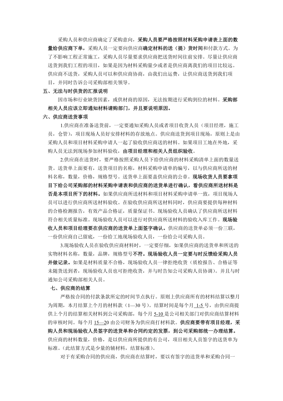 建设工程材料设备采购管理制度及流程.docx_第2页