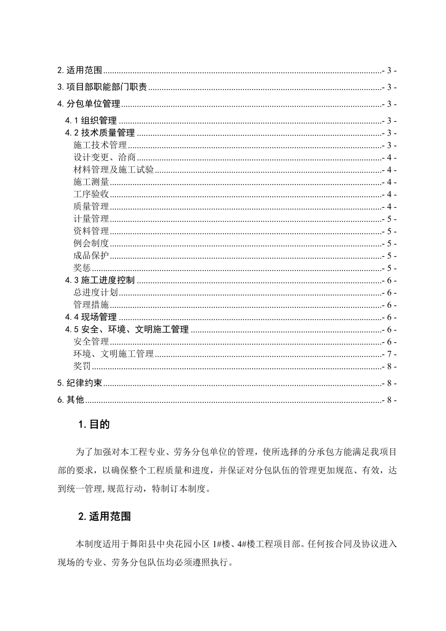 分包单位及人员管理制度.doc_第2页