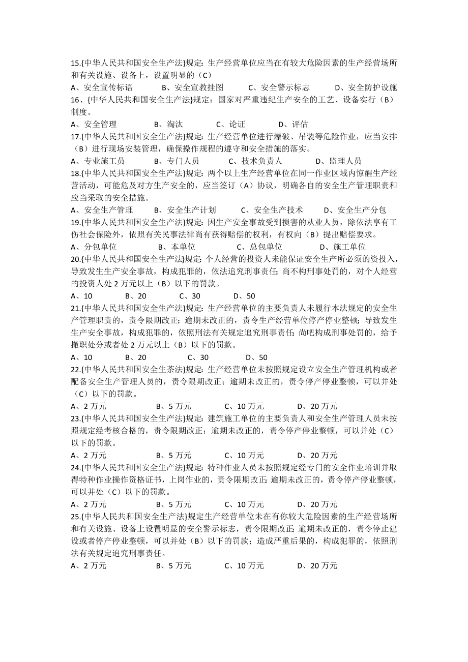 安全生产考核三类人员复习题.doc_第2页