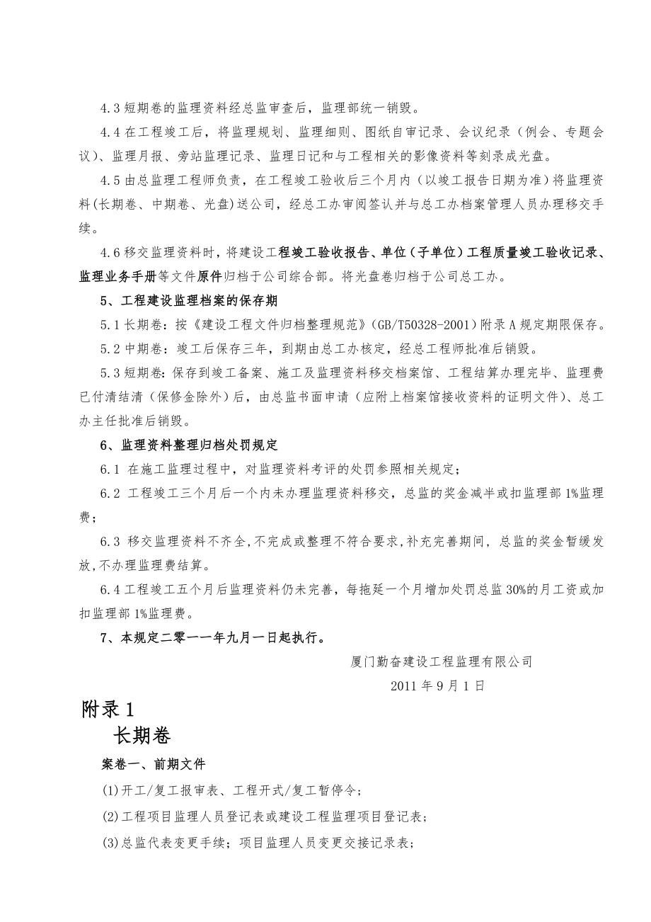 施工监理资料整理建档管理制度3.doc_第2页