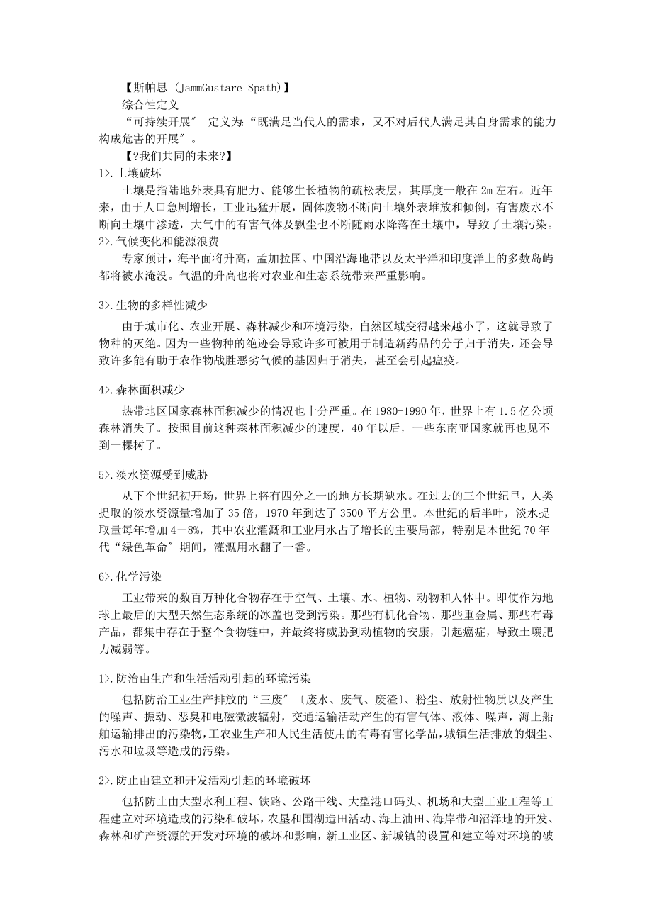 环境保护与可持续发展调研报告.doc_第2页