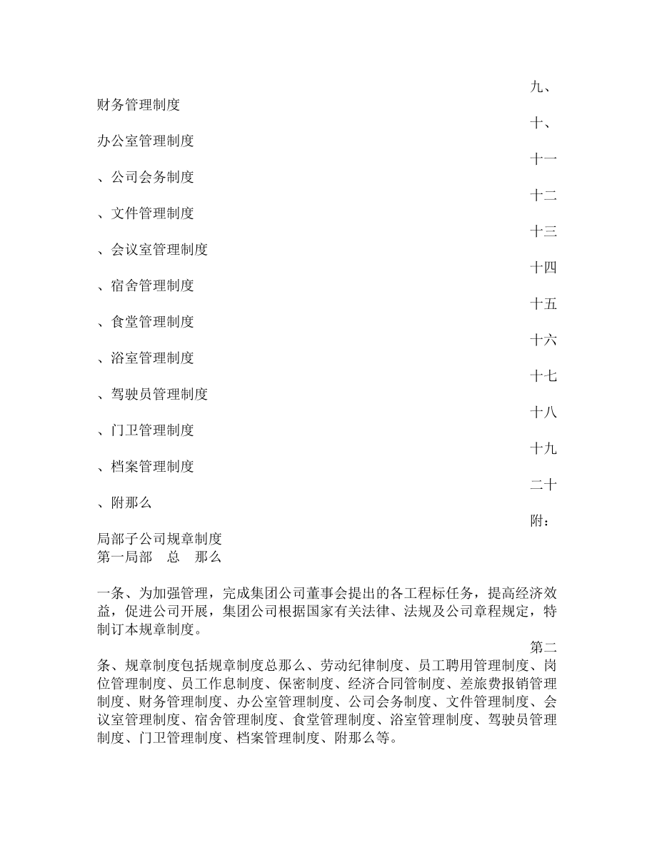 集团公司规章制度.doc_第2页