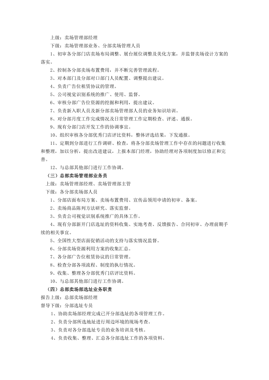 国美卖场管理制度总汇.docx_第2页