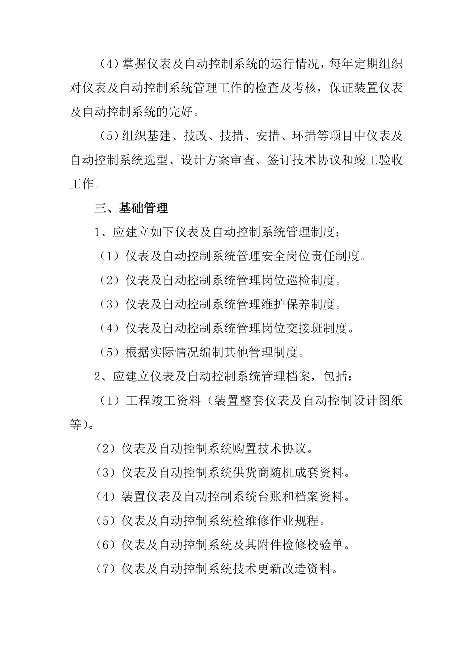 仪表自动控制系统安全管理制度002.doc_第2页