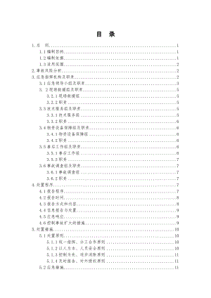 民用爆炸物品事故应急救援预案.docx