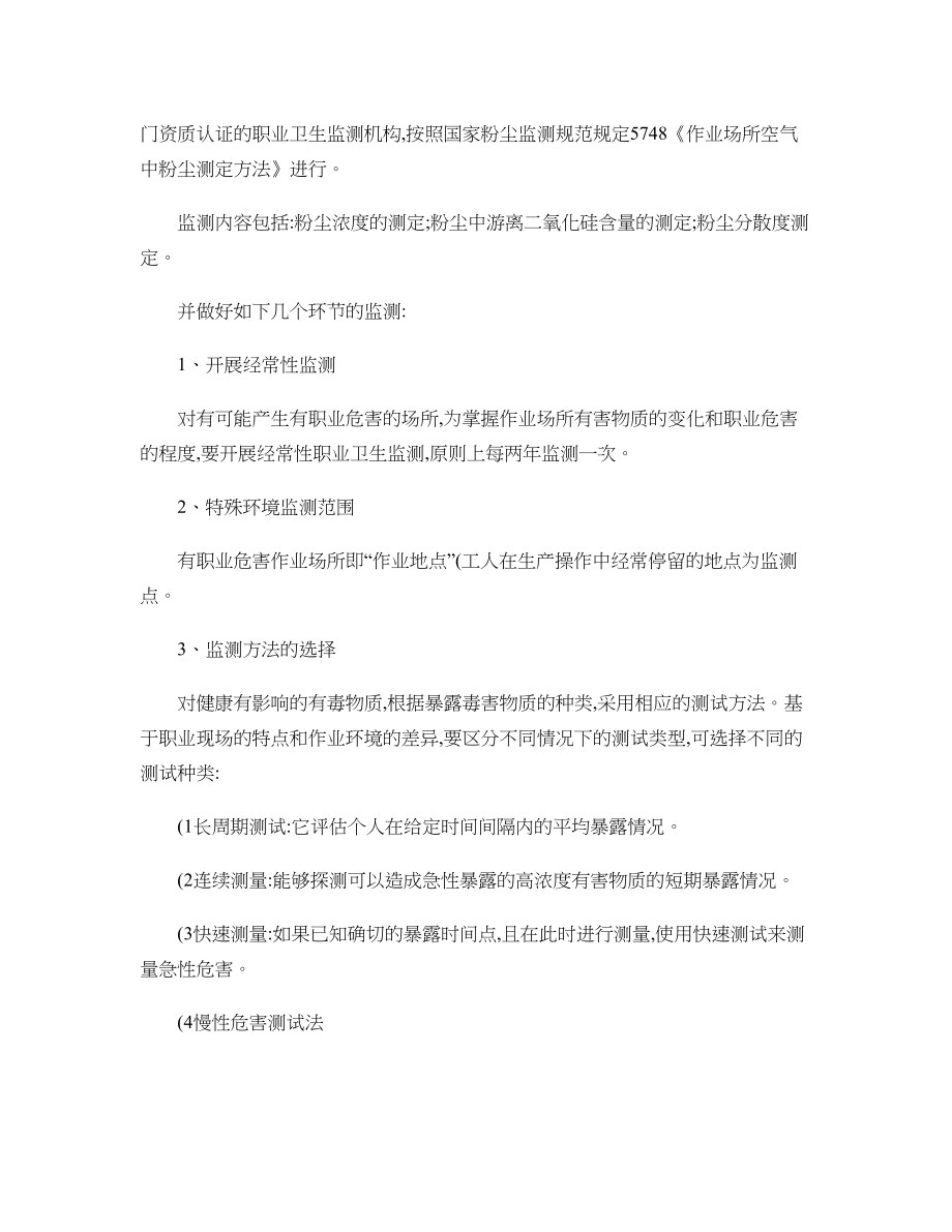 工作场所职业病危害因素监测及评价制度百度文库.doc_第2页