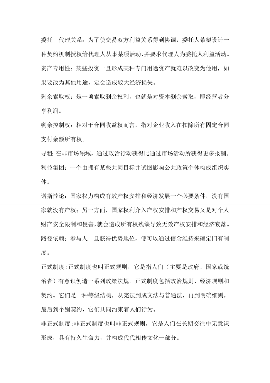 新制度经济学复习要点总结.doc_第2页