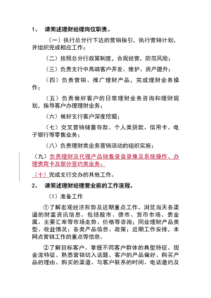 理财经理岗位职责和工作流程.docx