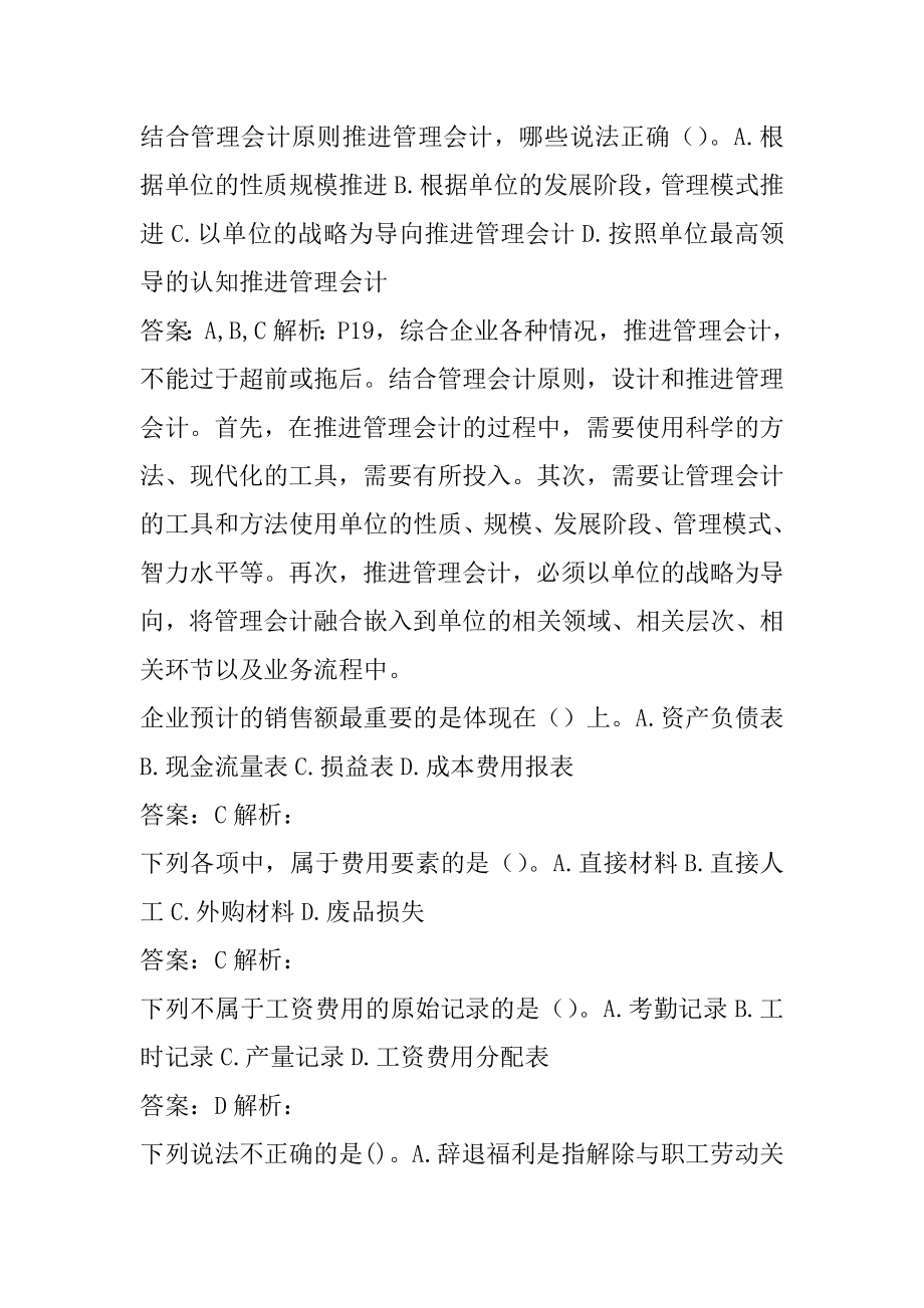 初级管理会计师历年真题和解答8卷.docx_第2页