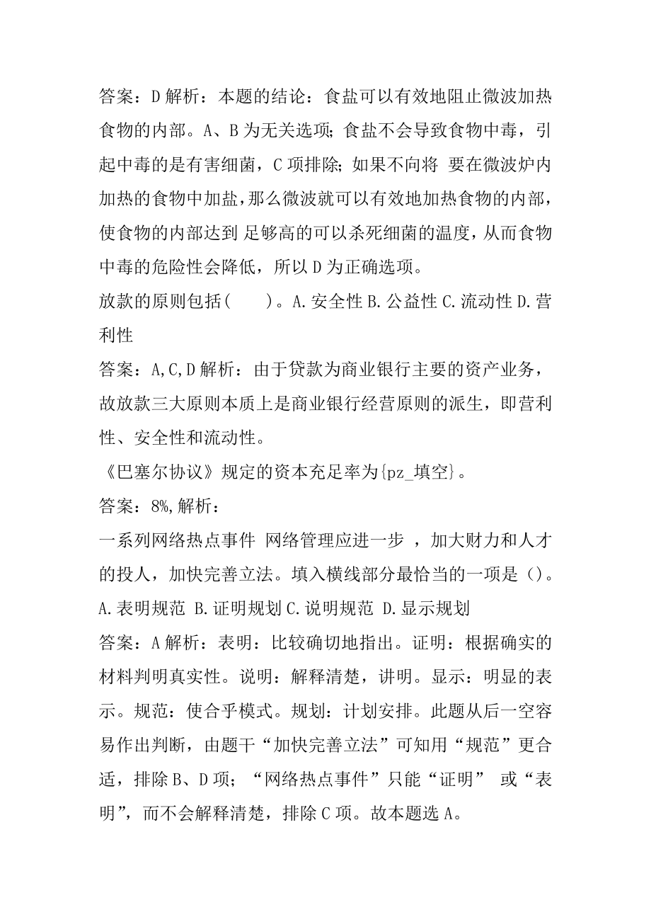 22年银行招聘考试预测试题5卷.docx_第2页