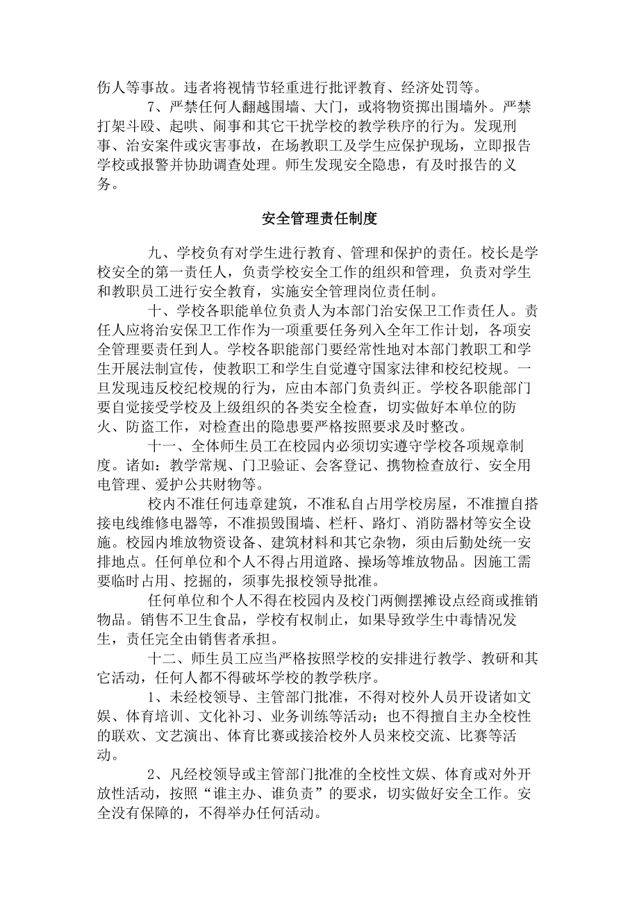 赵树小学校园安全管理制度.docx_第2页