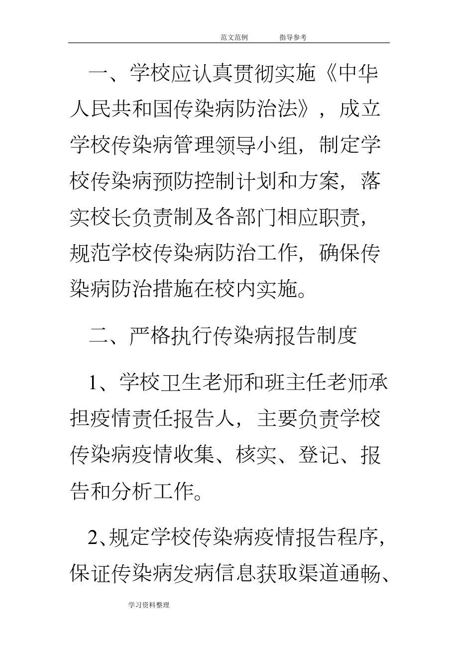 某学校传染病管理制度汇编.doc_第2页