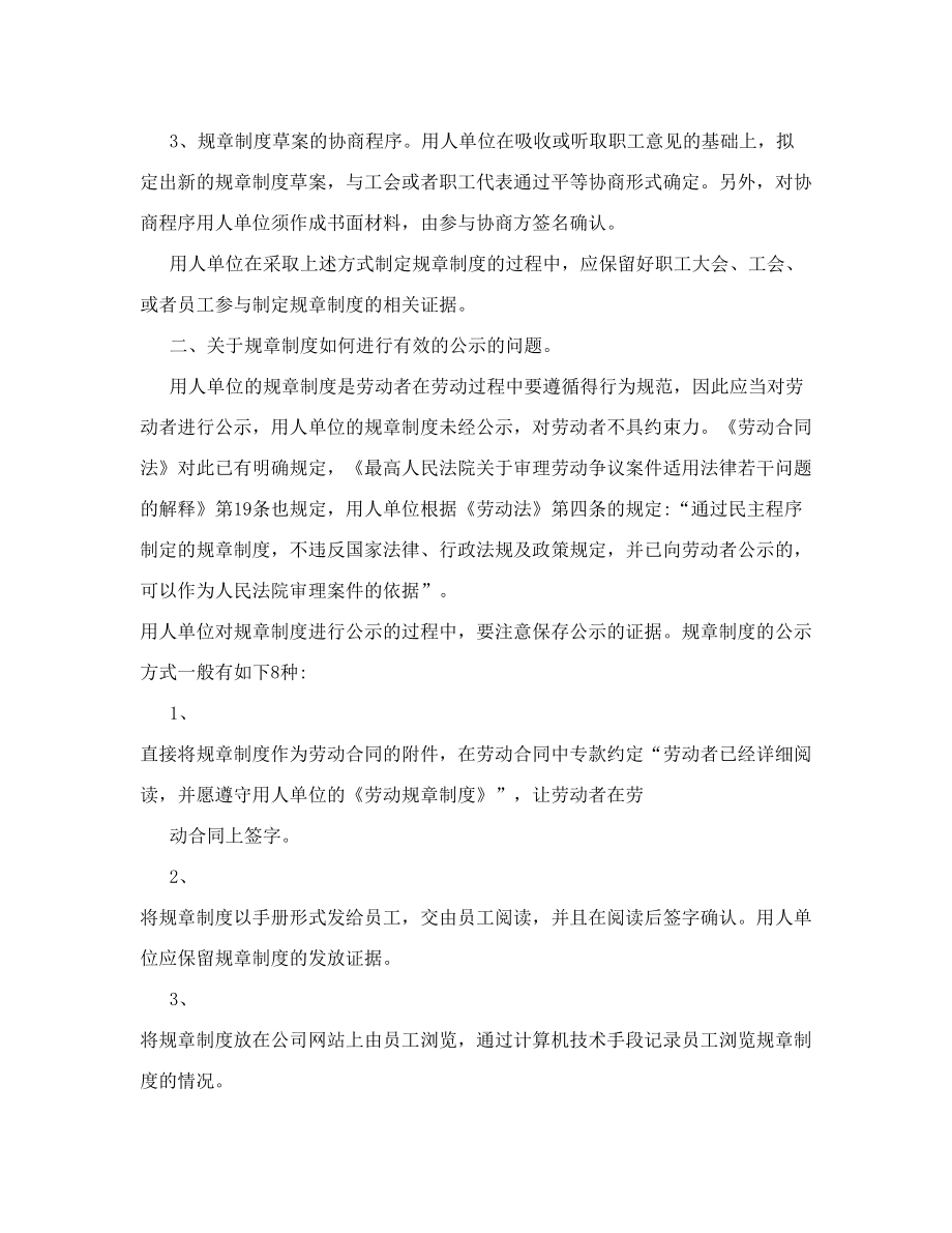 企业规章制度制定的民主程序和流程.doc_第2页