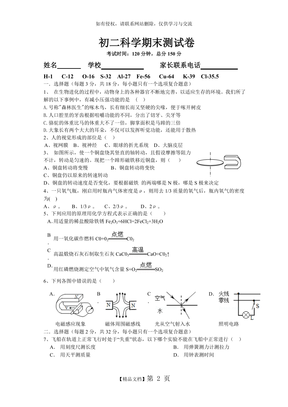 浙江省初二科学期末测试卷.doc_第2页