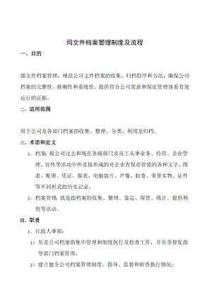 公司档案管理制度及流程002.docx