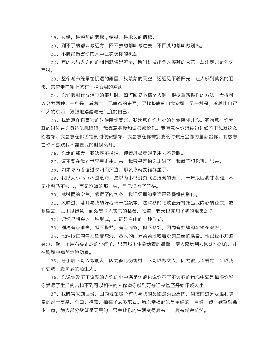 形容伤心难过的句子.doc_第2页