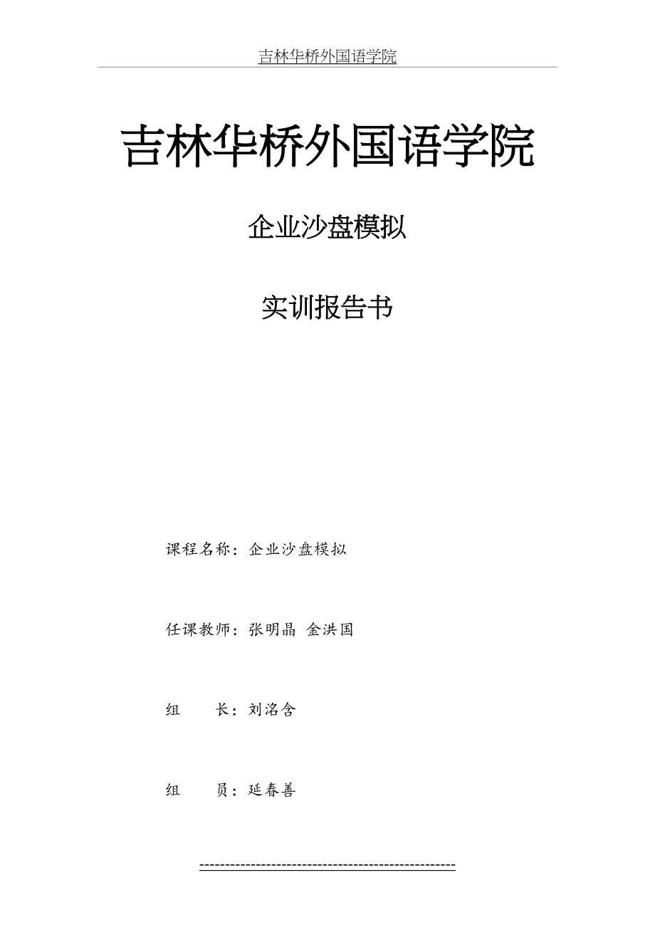 最新ERP沙盘模拟实训生产总监(至少1500字).doc_第2页