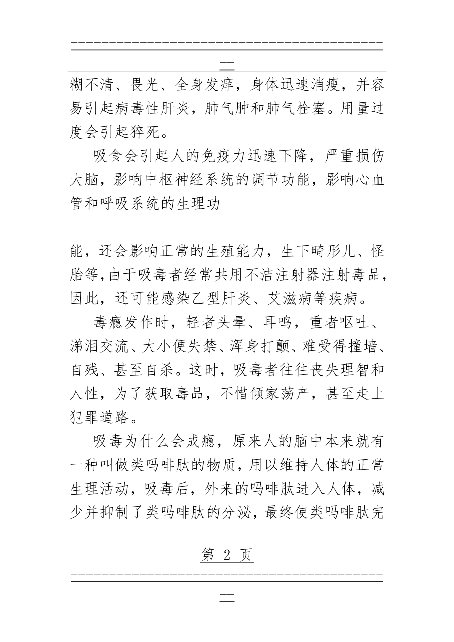 “珍爱生命,远离毒品”知识讲座(3页).doc_第2页