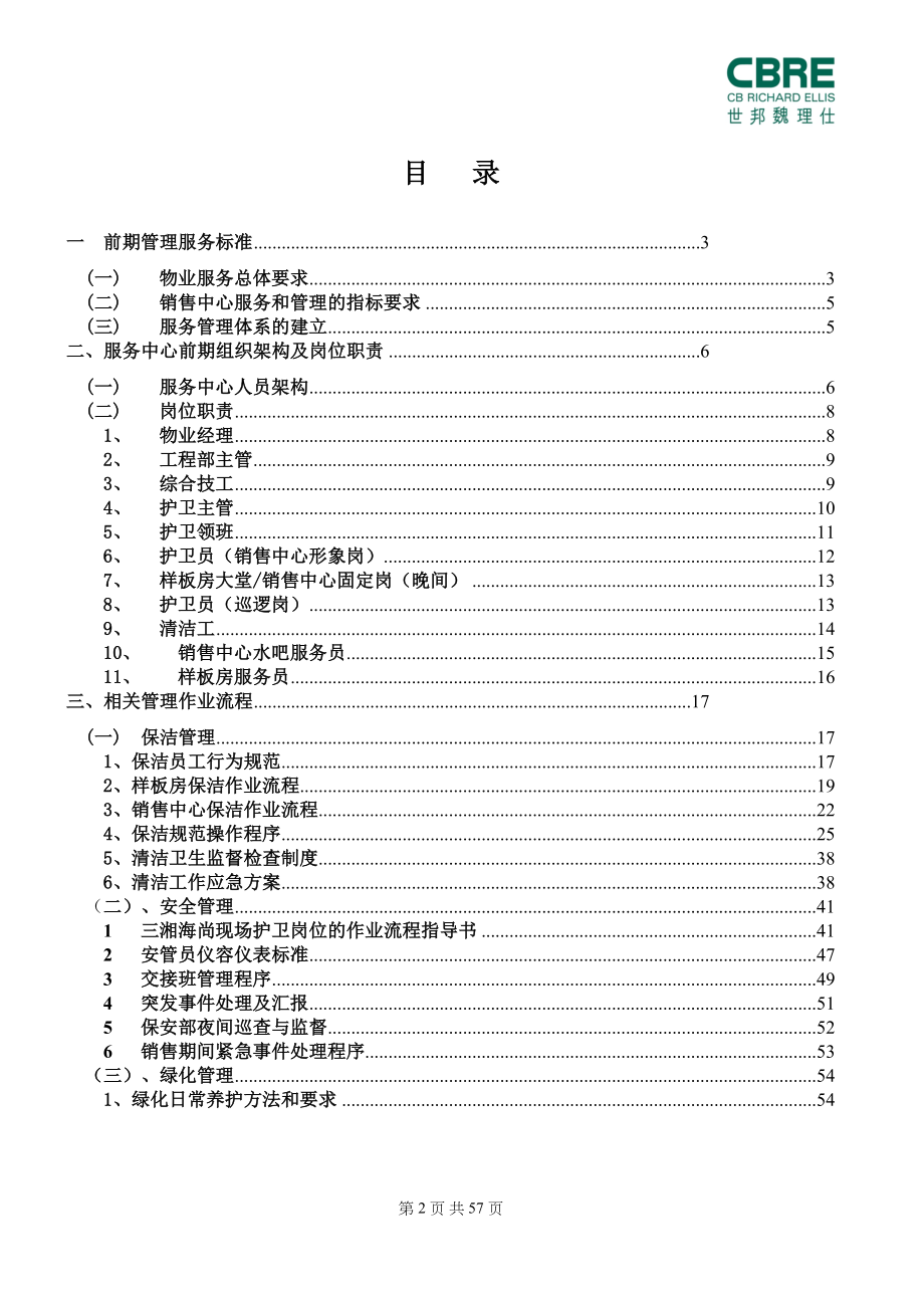 展示中心物业管理方案[1].doc_第2页